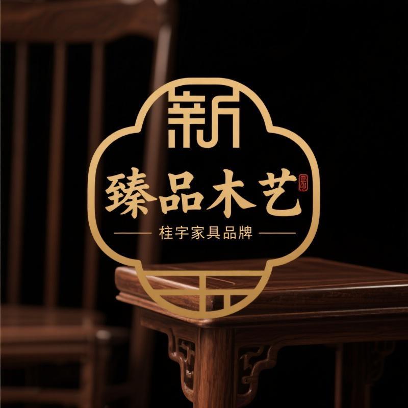 臻品新中式木艺家居