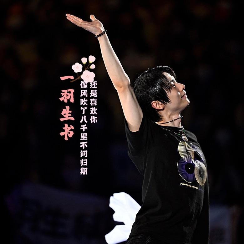 一羽生书