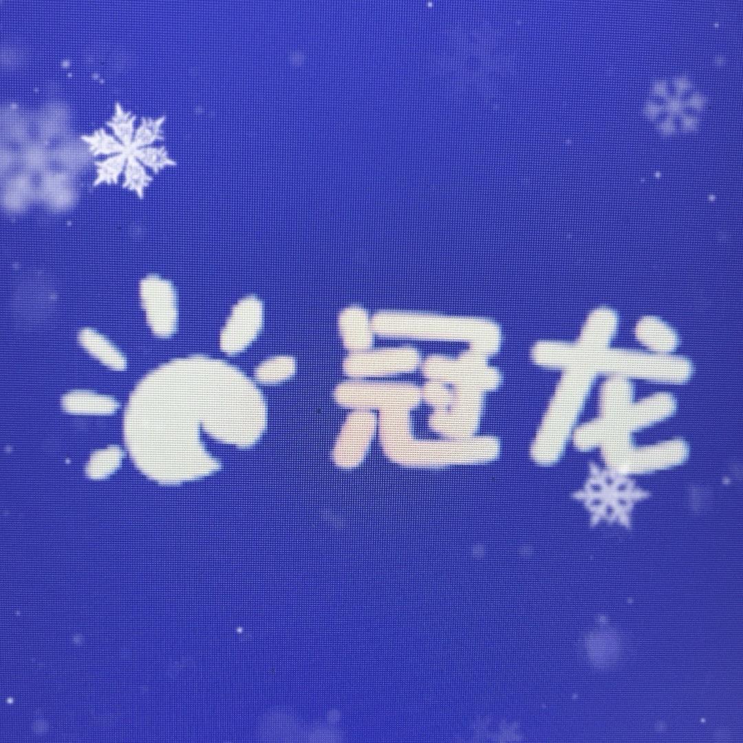 冠龙户外严选店