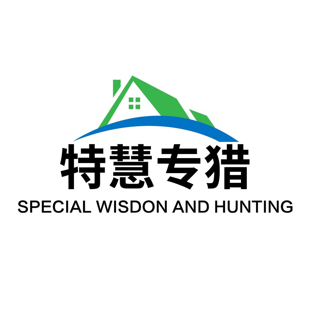 特慧专猎