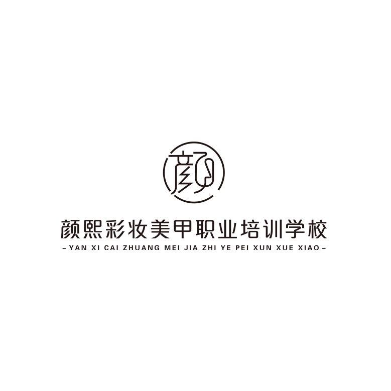 颜熙彩妆美甲职业培训学校官方号