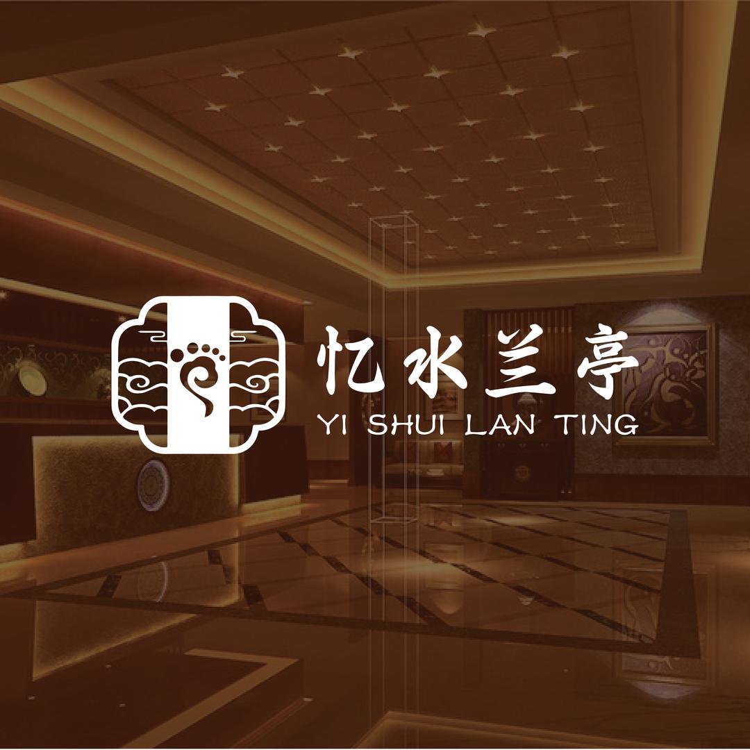 忆水兰亭健康汇