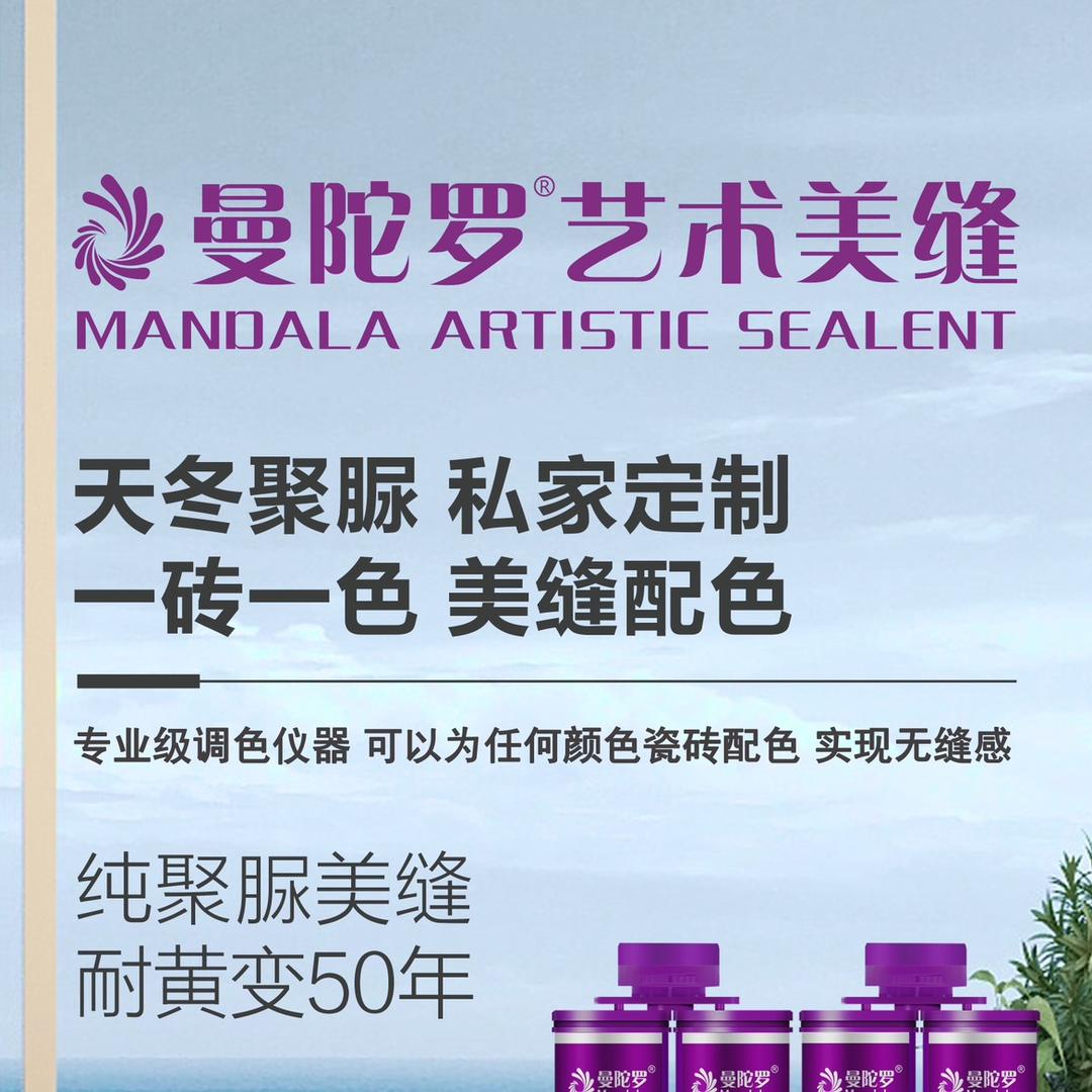 黄石曼陀罗艺术美缝