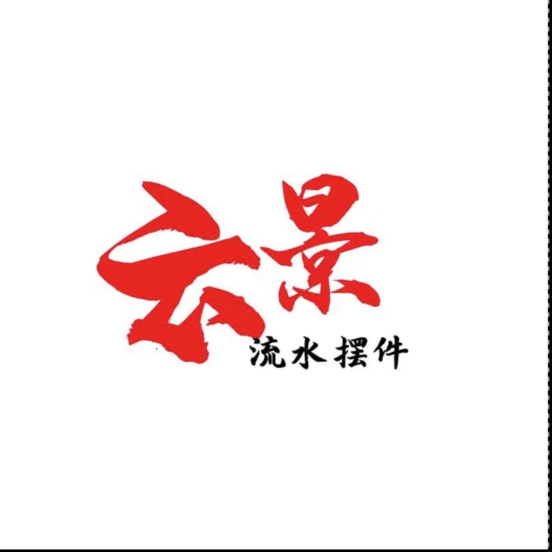 云景家居流水摆件