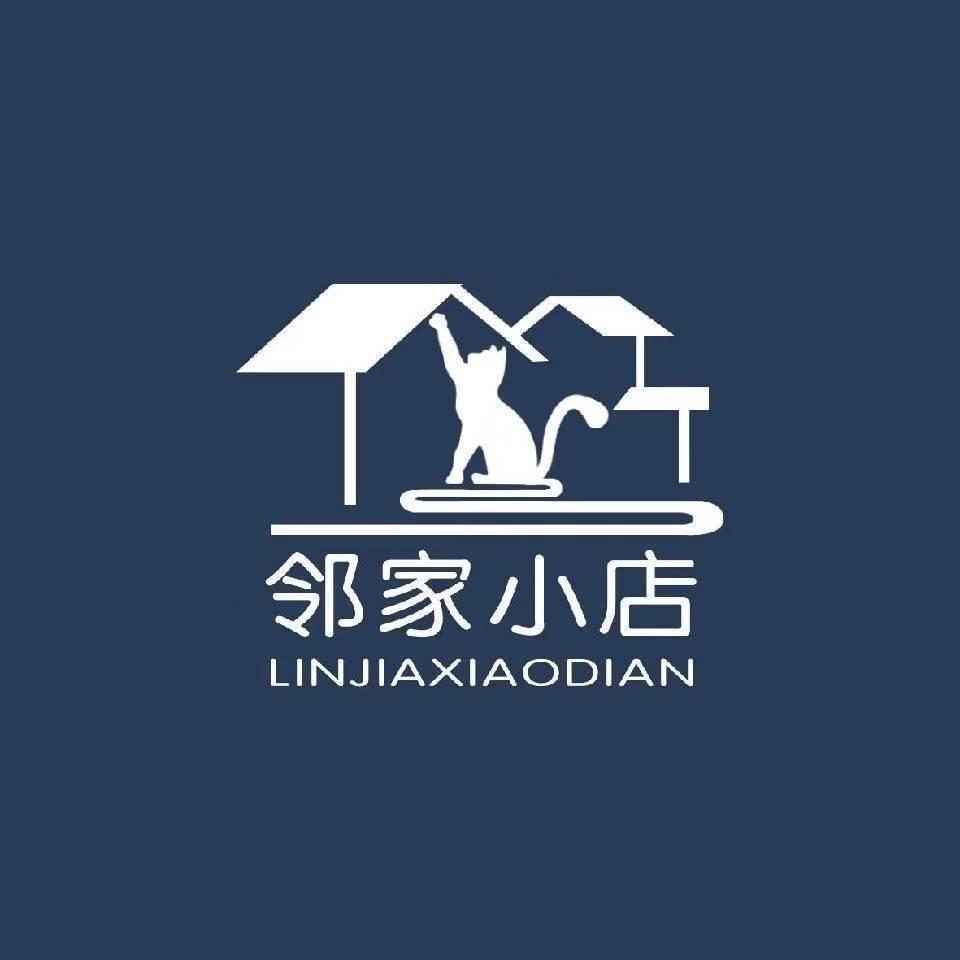 邻家小店商贸有限公司