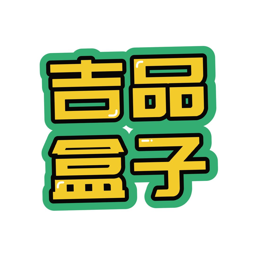 小吉的百货店