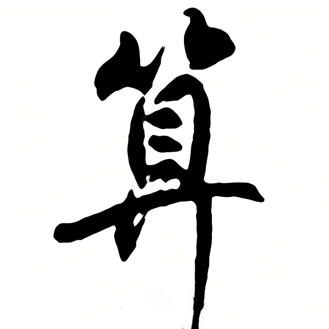 老张