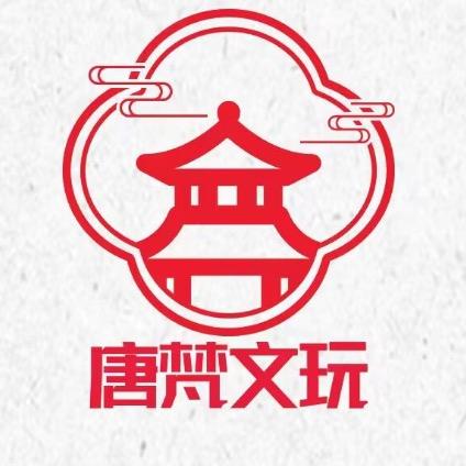 唐梵文玩
