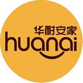 华耐安家
