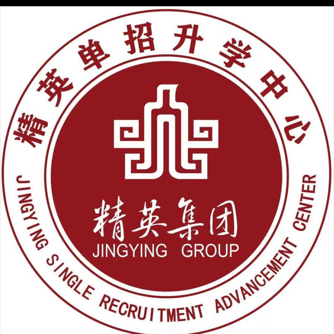 精英单招升学中心