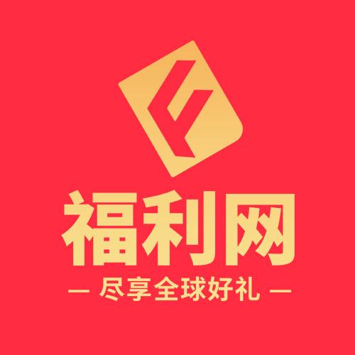 福利网