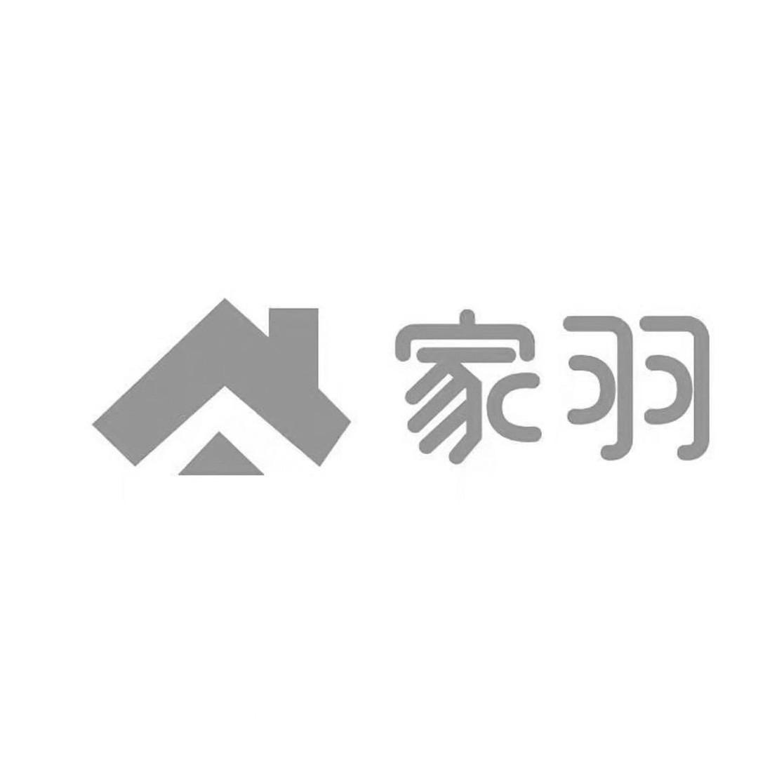 家羽家用百货