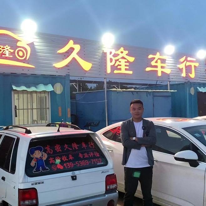 高密久隆二手车