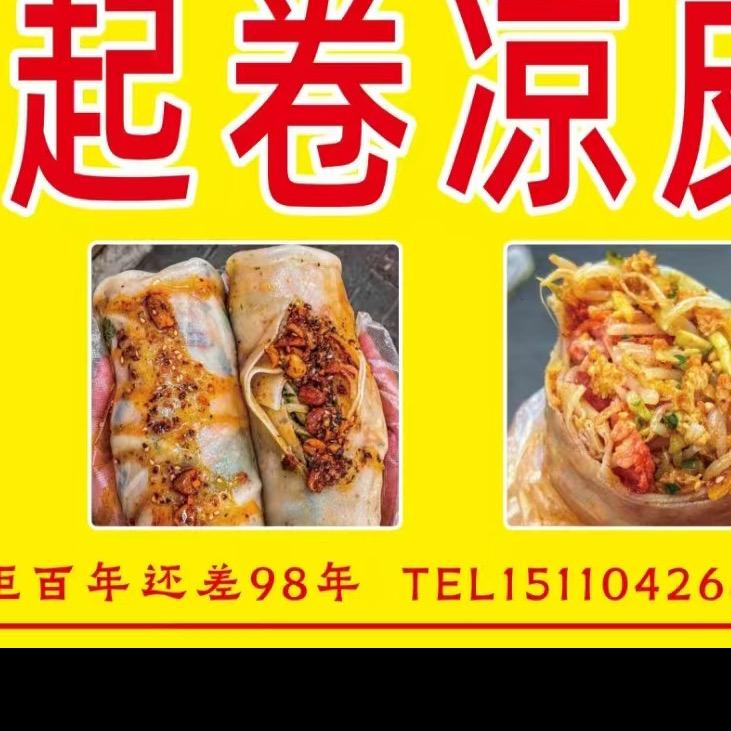 🌰栗子。一起卷凉皮