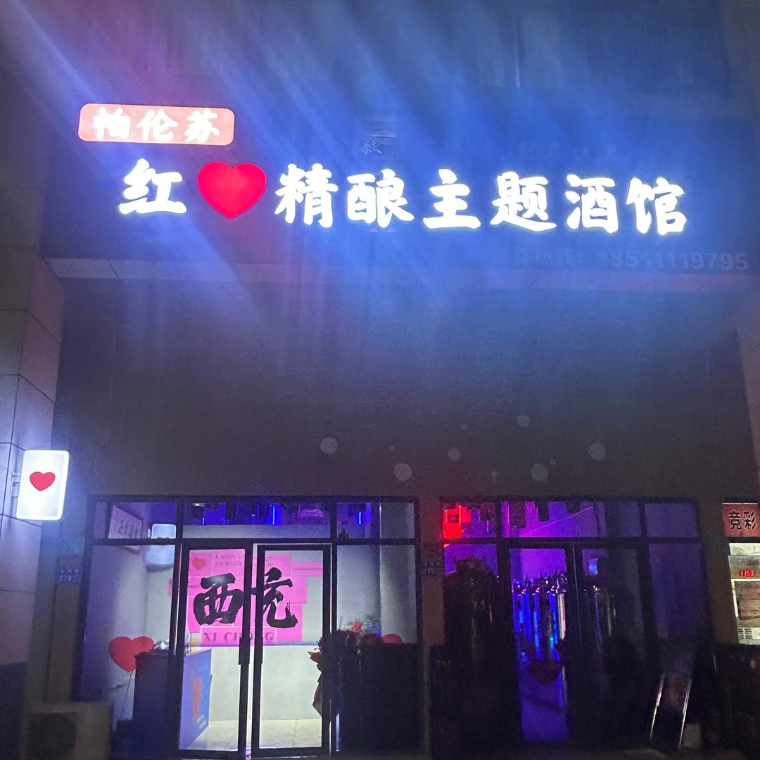 精酿酒馆帕伦苏官方号