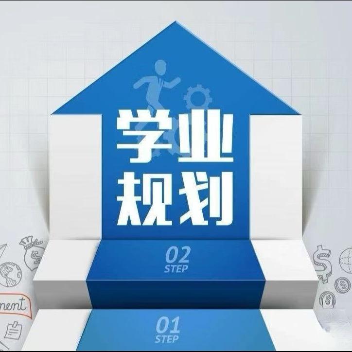 刘老师讲升学规划06