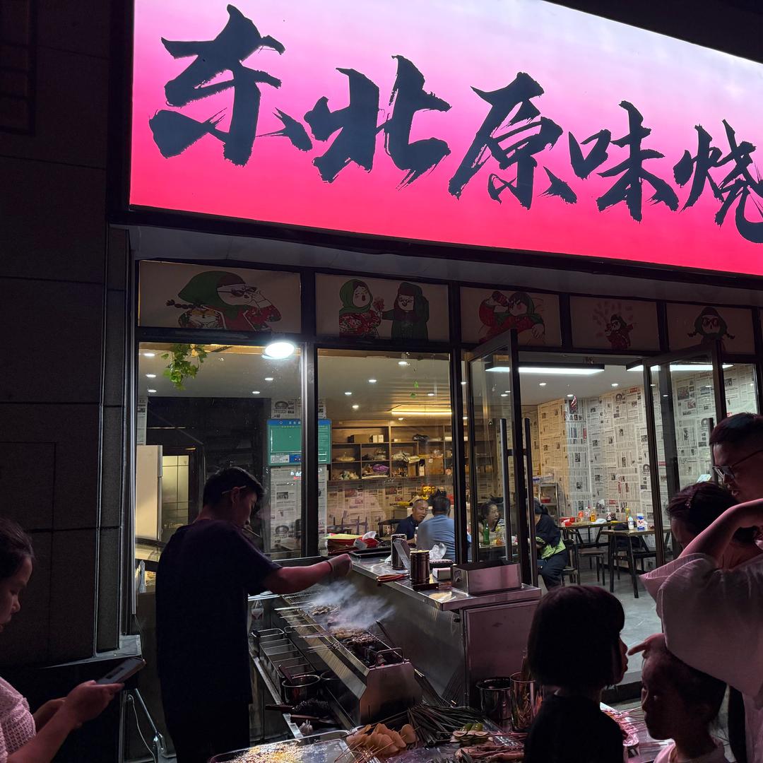 东北原味烧烤（板正儿）
