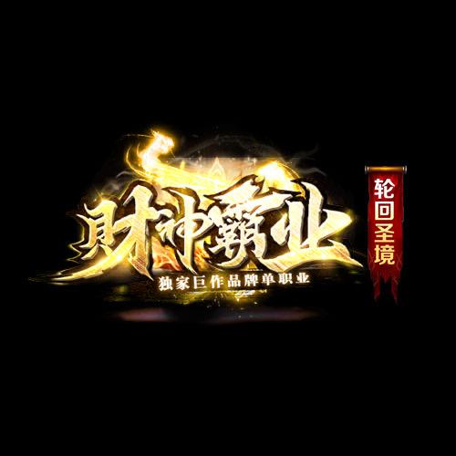 传奇天涯
