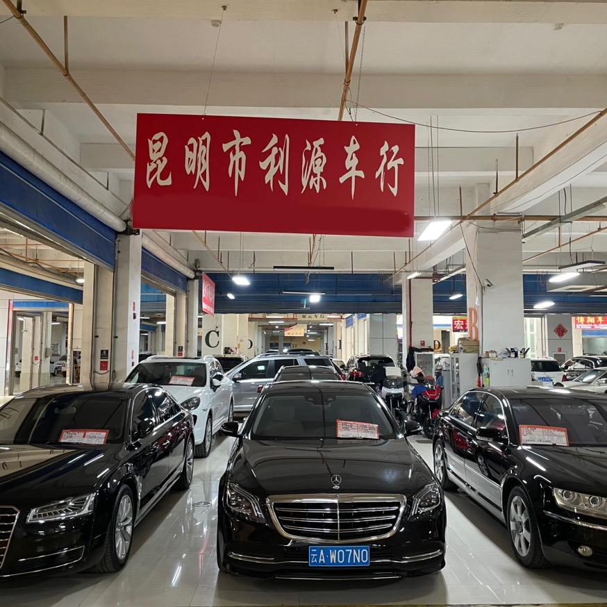 昆明昊亮利源二手车