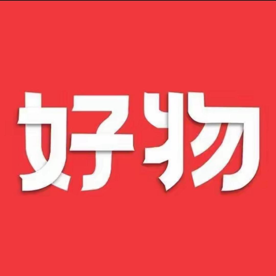 娜娜包邮好物分享