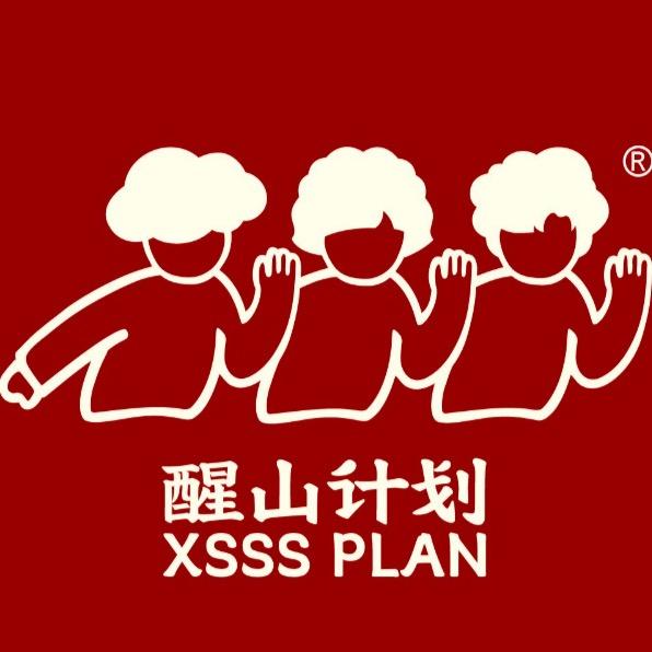 醒山计划WakShine