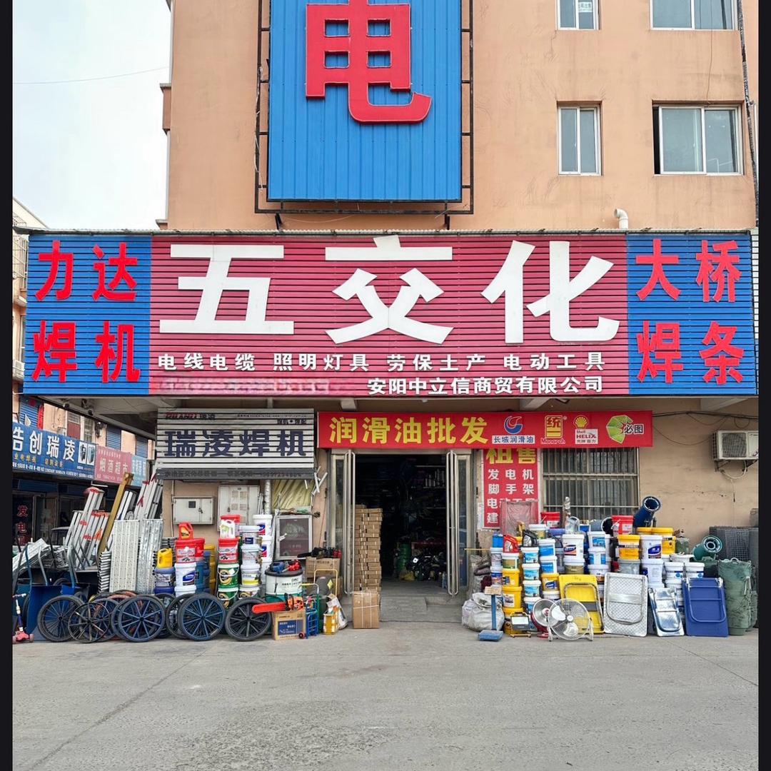 水冶五交化