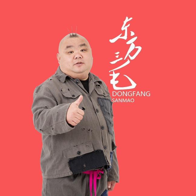 东方三毛@抖音