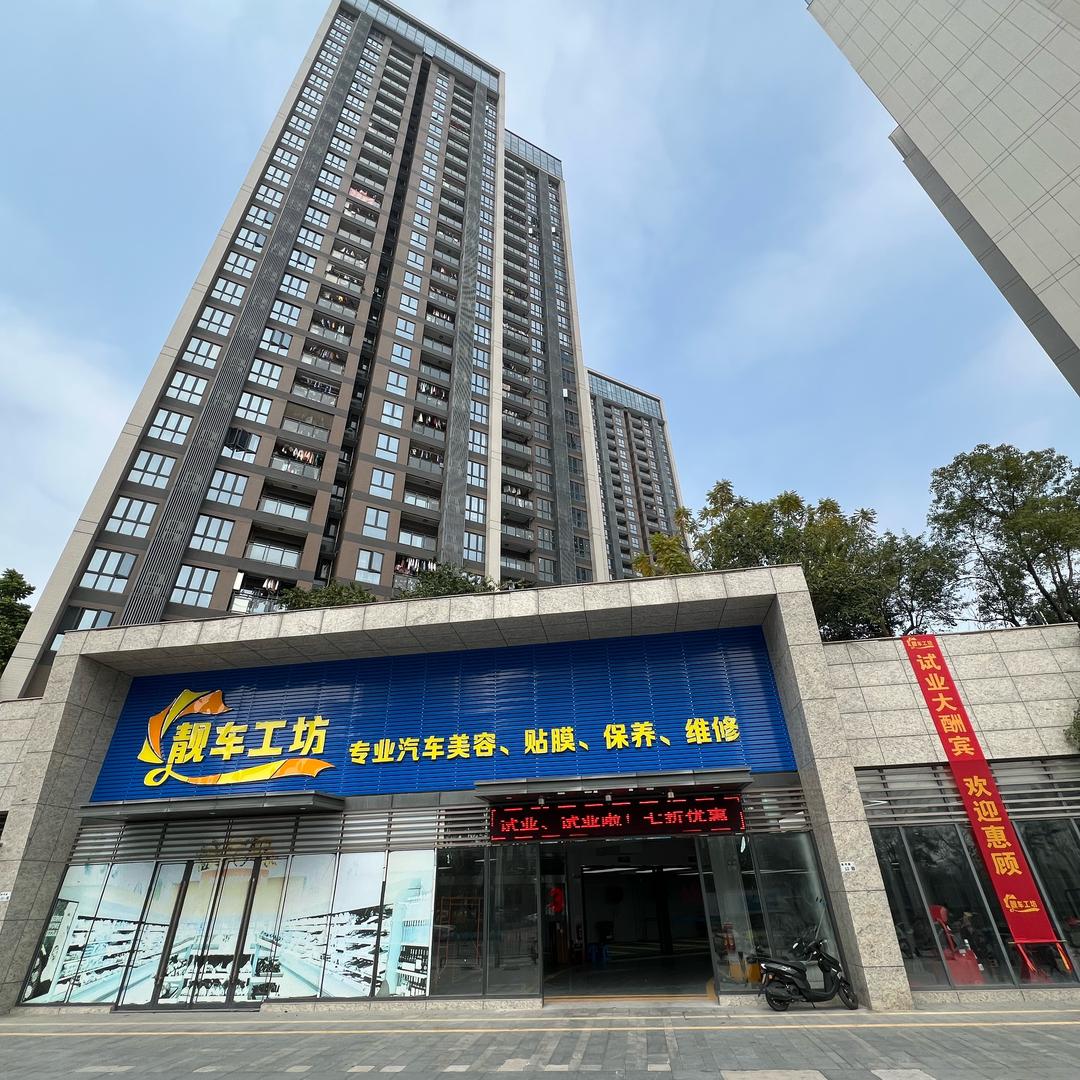 靓车工坊