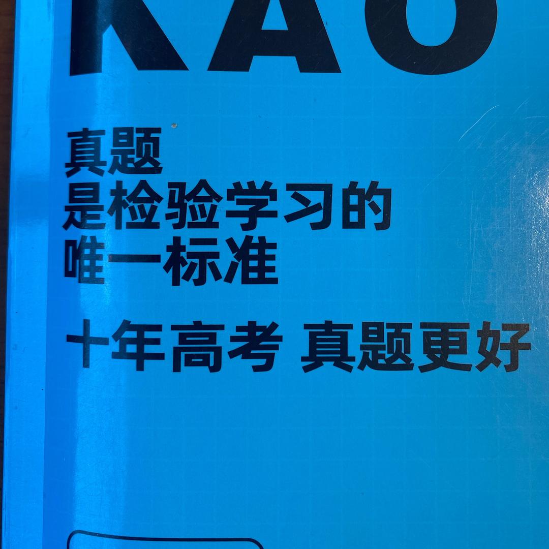高中数学（逆袭）