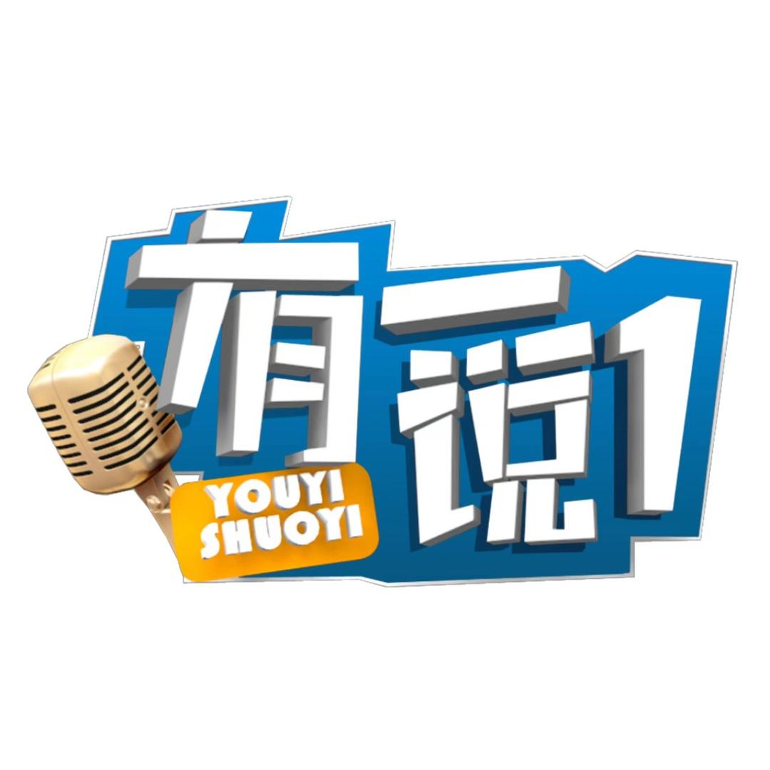 有一说1@抖音
