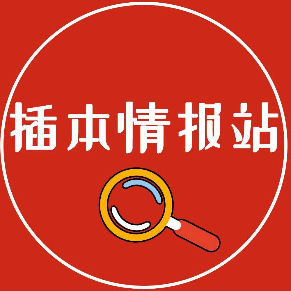 专插本情报站