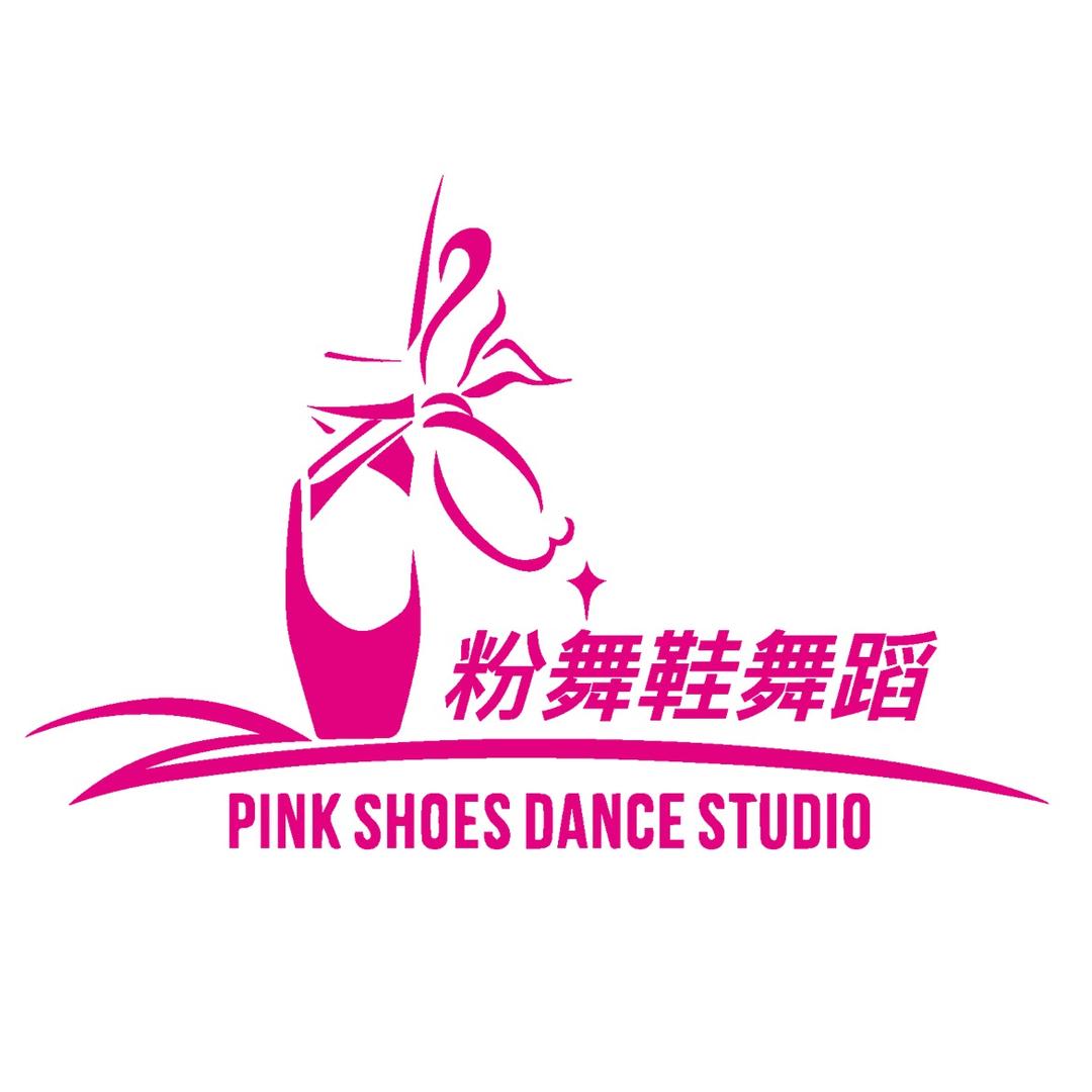粉舞鞋舞蹈