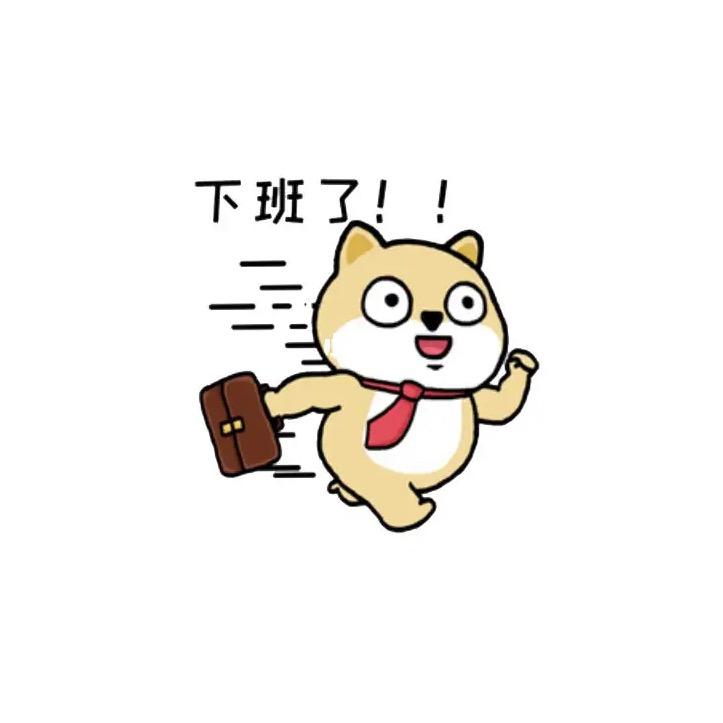 我不想上班了