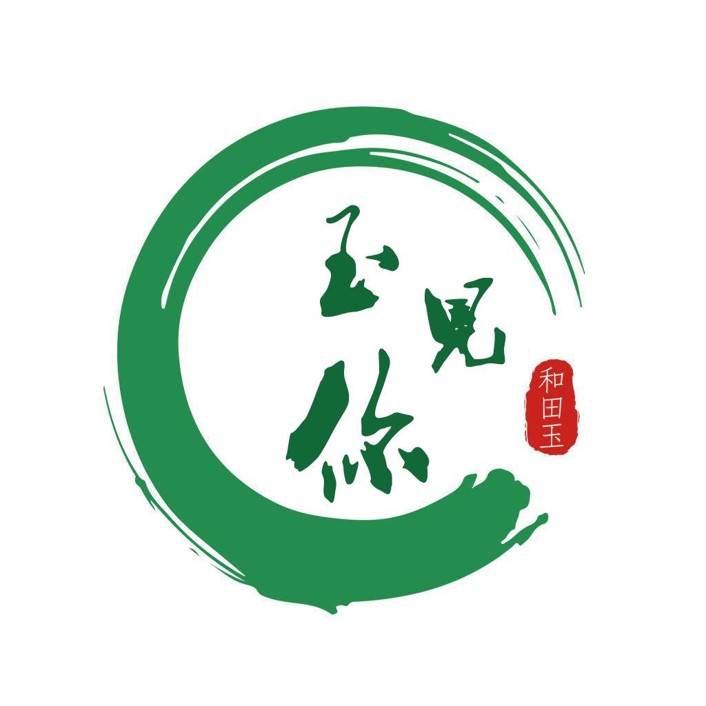 玉见你