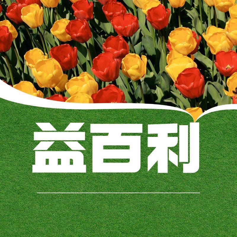 益百利肥料工厂
