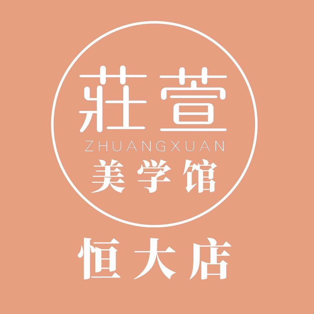 莊萱碳酸泉头皮护理（总店）