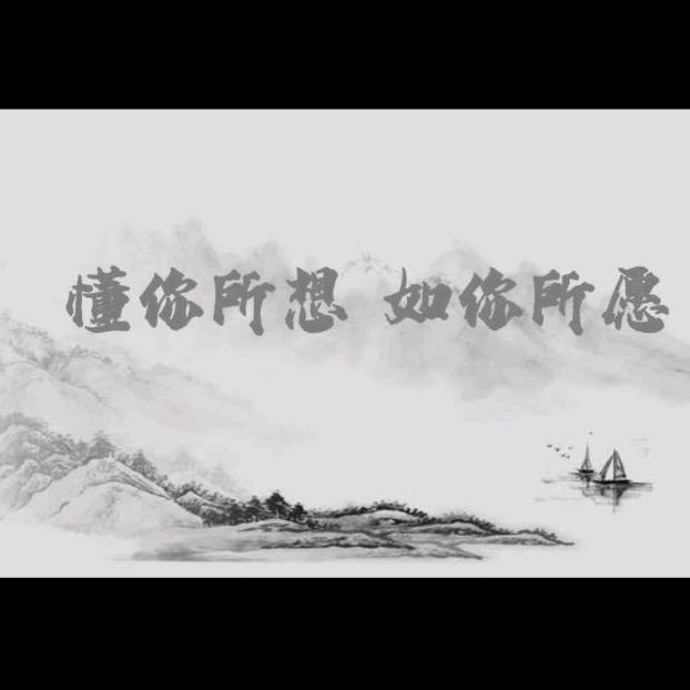 墨言居士