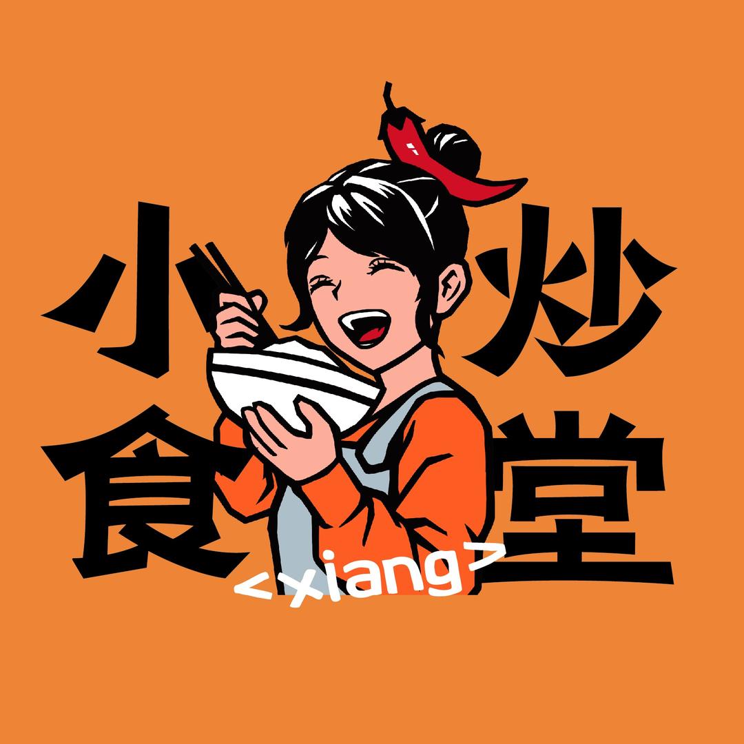 湘蓉蓉·小炒食堂（商务板块店）