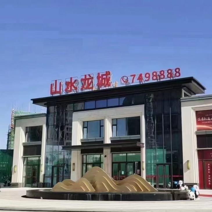 九巨龙梁山山水龙城