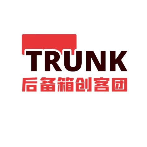 泽安•后备箱创客团