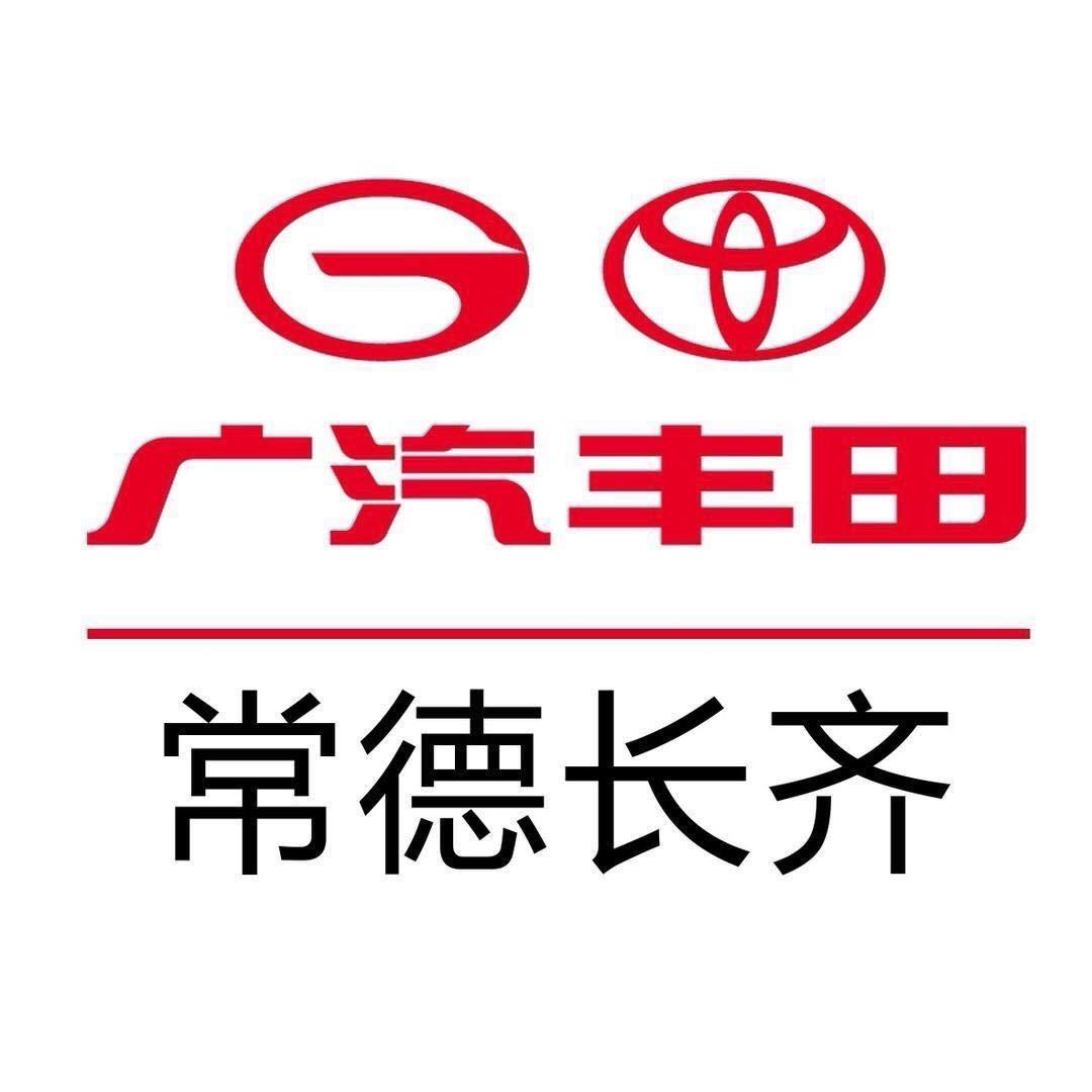 广汽丰田常德长齐店