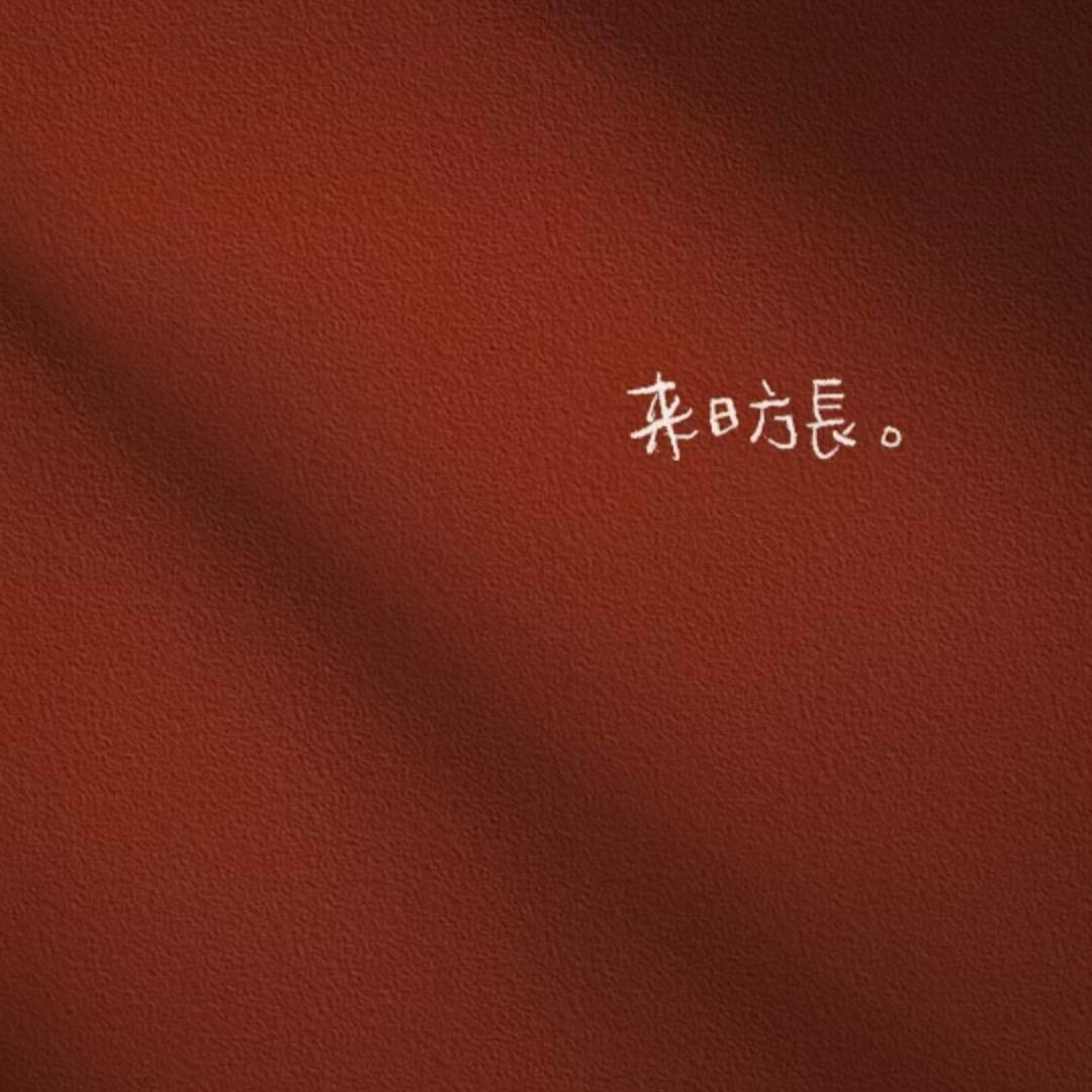 不要和奇怪的我讲话