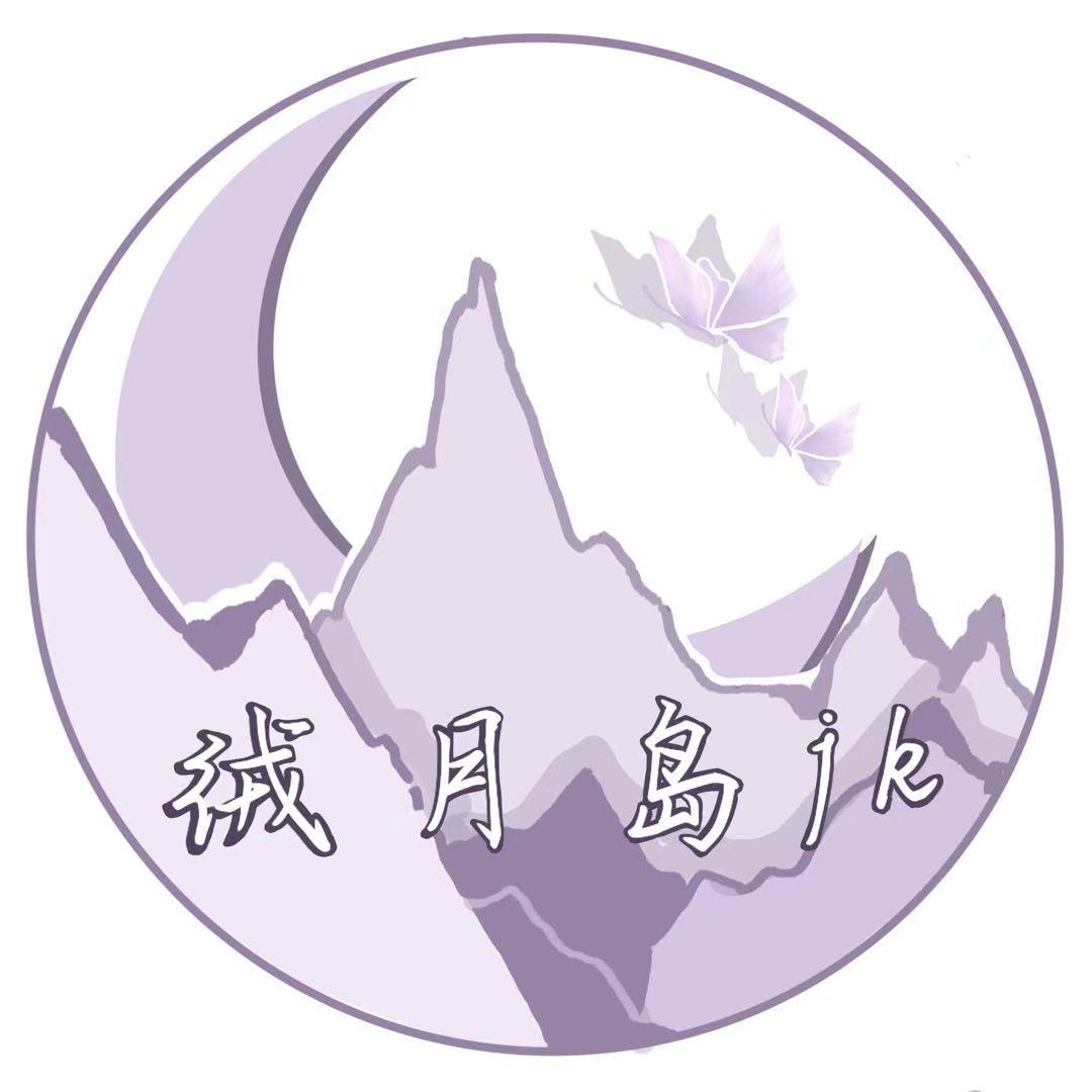 绒月岛jk