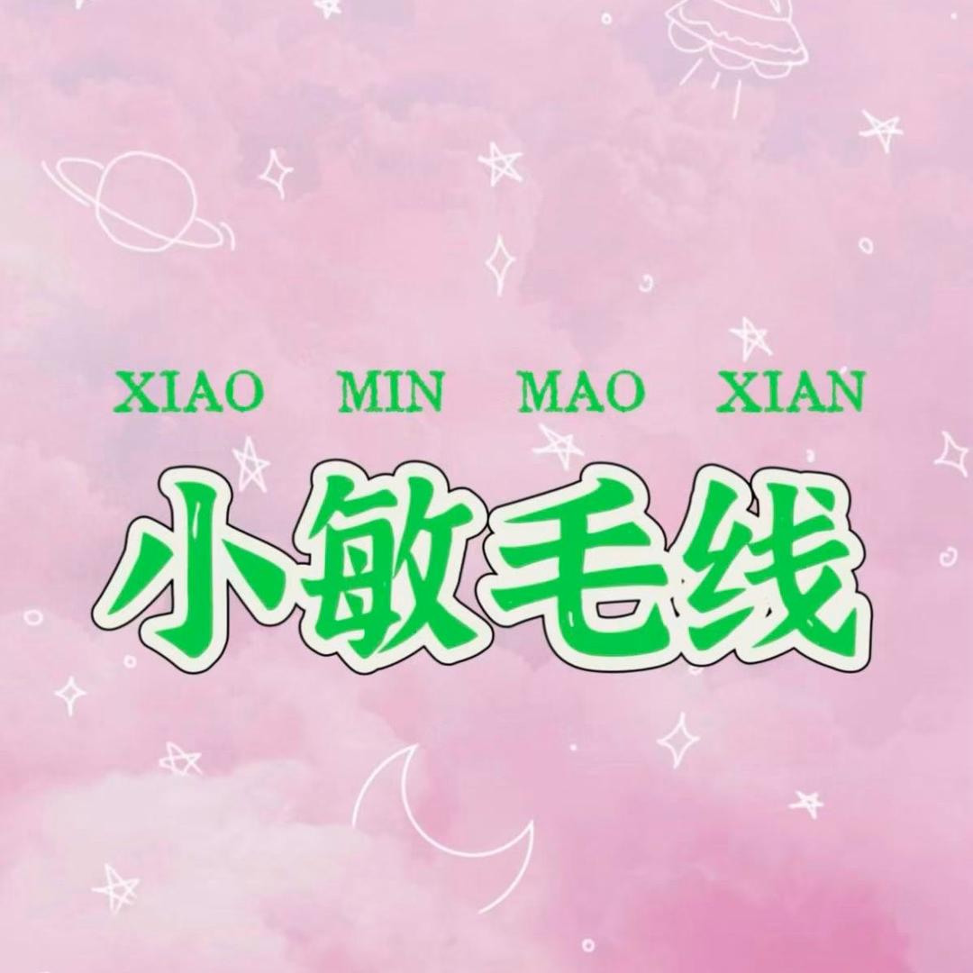 小敏手工毛线编织