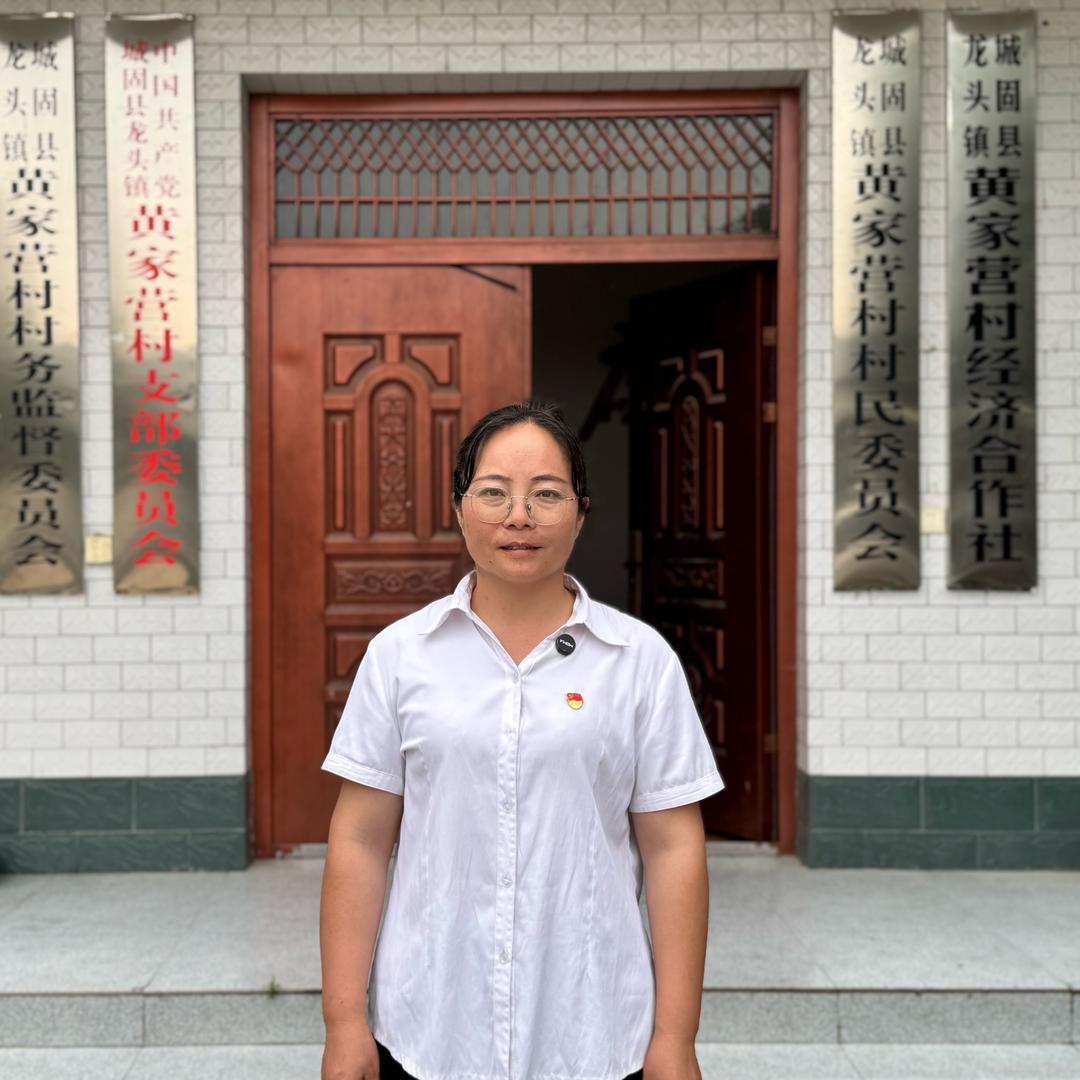 黄家营村—秦馥莉