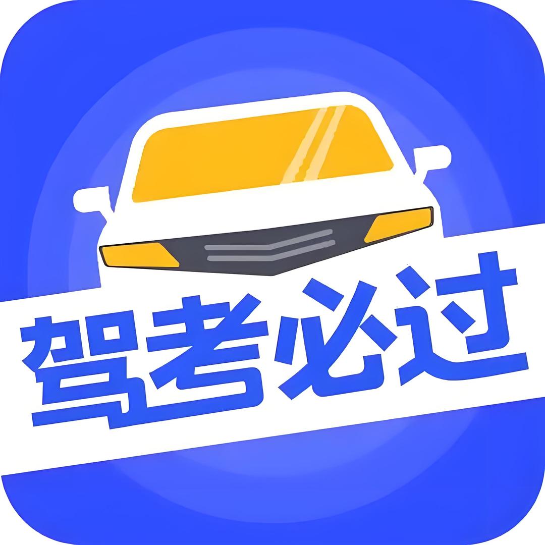 小美教练带你学驾考