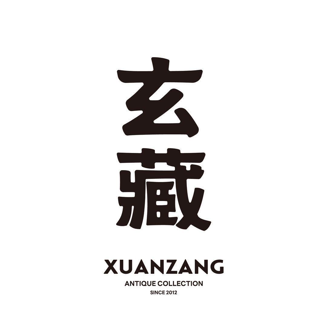 玄藏文玩搭配
