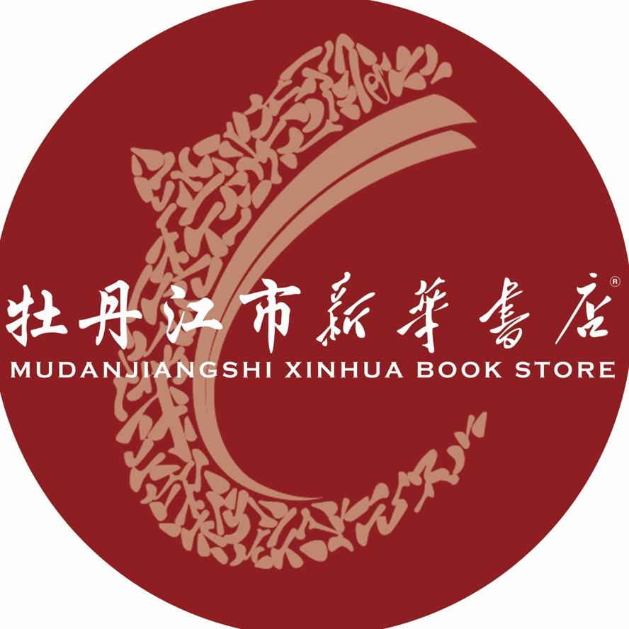 牡丹江市新华书店