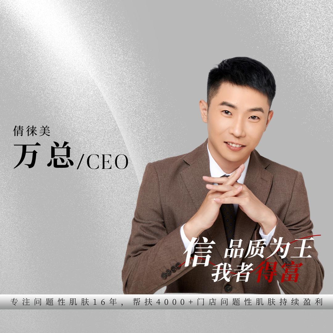 倩徕美-问题性皮肤修复