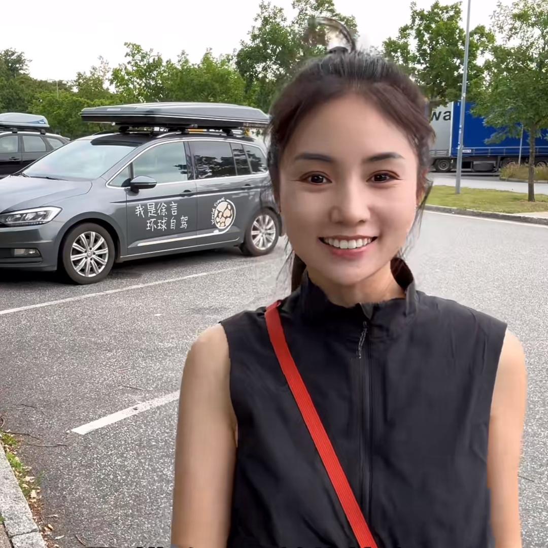 徐言带你🚗看世界🌏